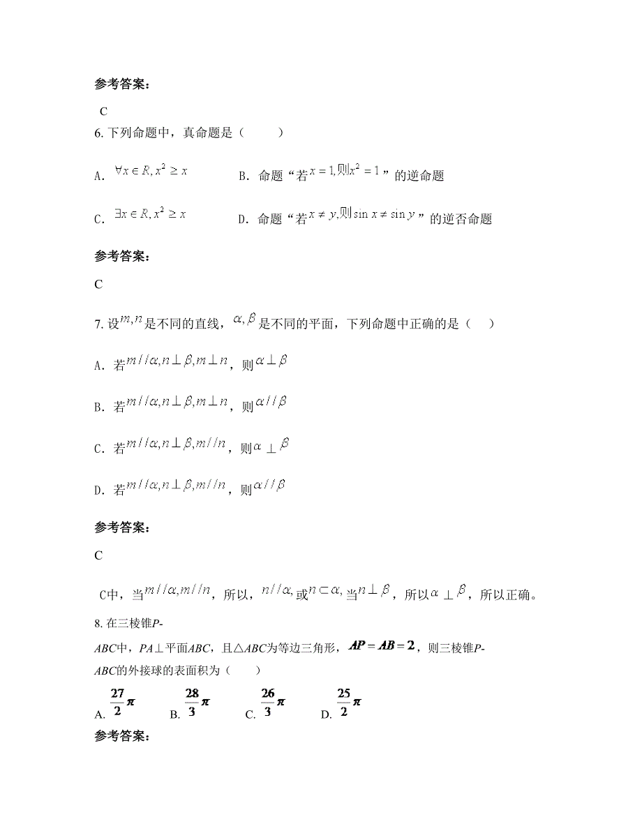 福建省漳州市诏安四都中学高三数学理上学期期末试卷含解析_第3页