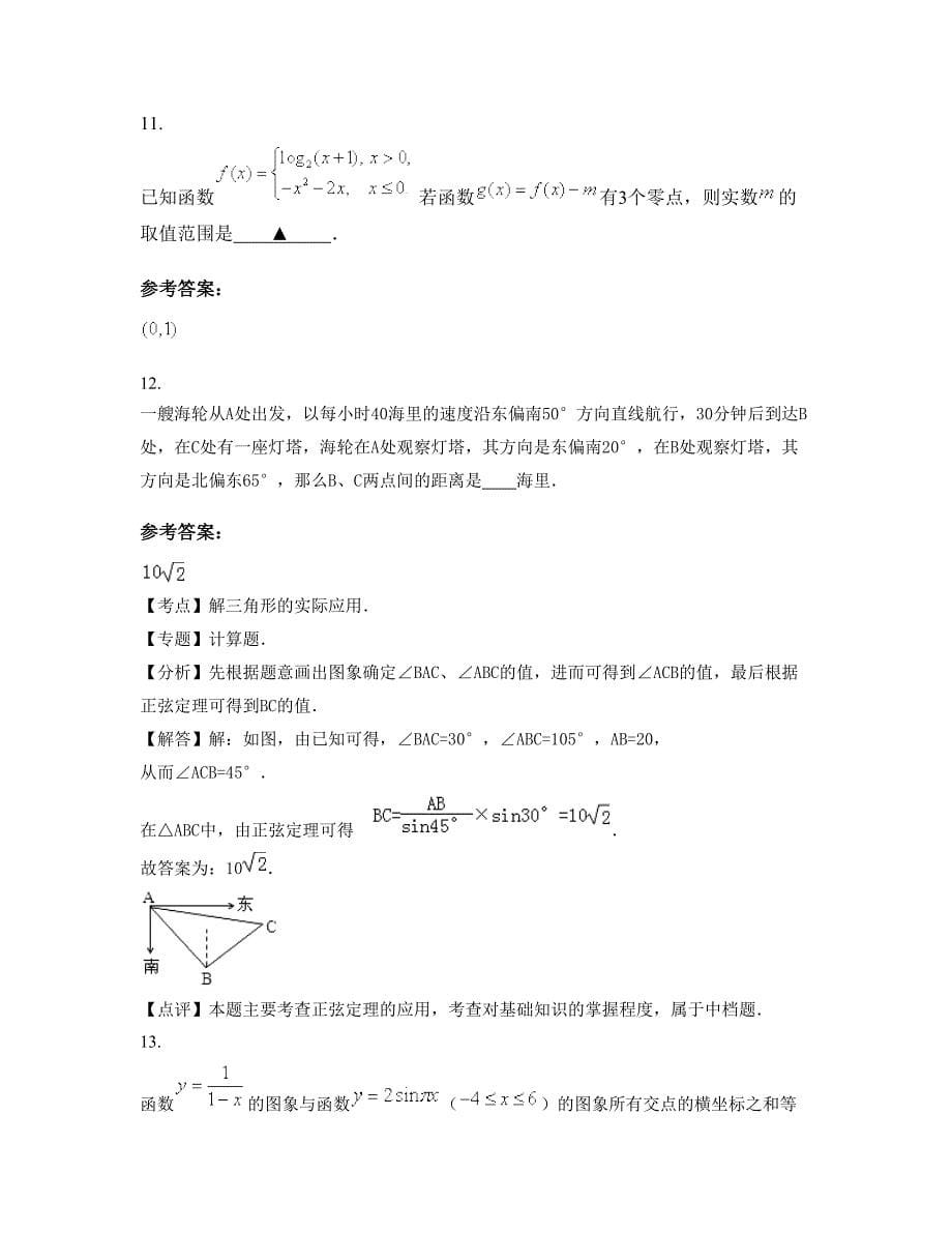 福建省漳州市诏安四都中学高三数学理上学期期末试卷含解析_第5页