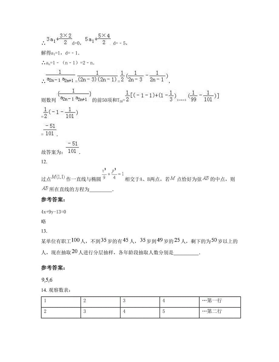 2022年贵州省遵义市正安县中观镇中学高二数学理上学期摸底试题含解析_第5页