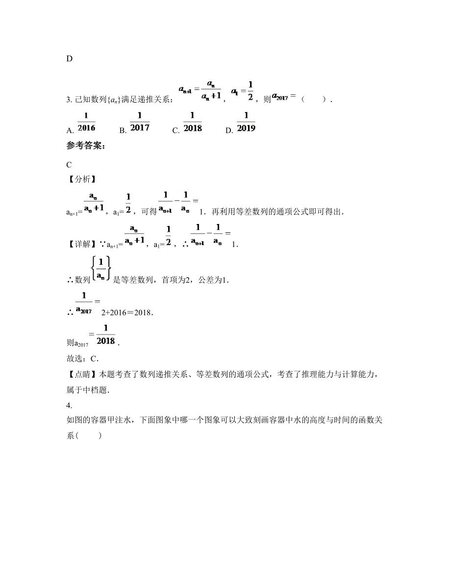 四川省绵阳市剑阁县元山中学高一数学文下学期摸底试题含解析_第2页