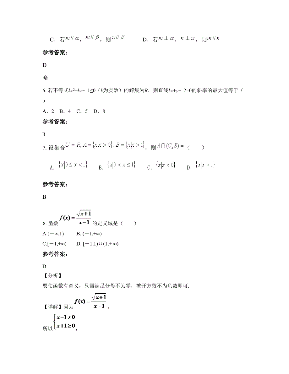 四川省绵阳市剑阁县元山中学高一数学文下学期摸底试题含解析_第4页