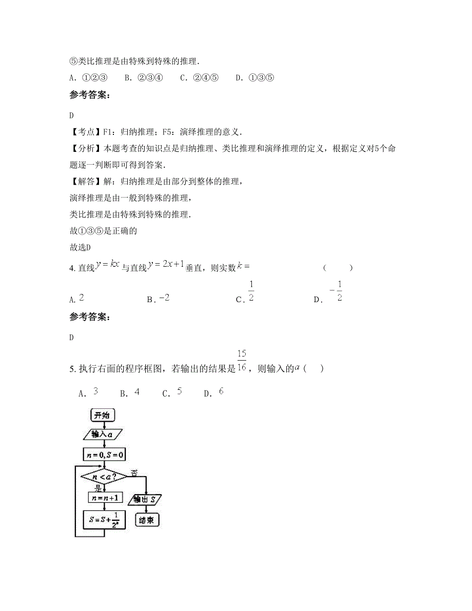 吉林省长春市市九台中学2022-2023学年高二数学理上学期摸底试题含解析_第2页