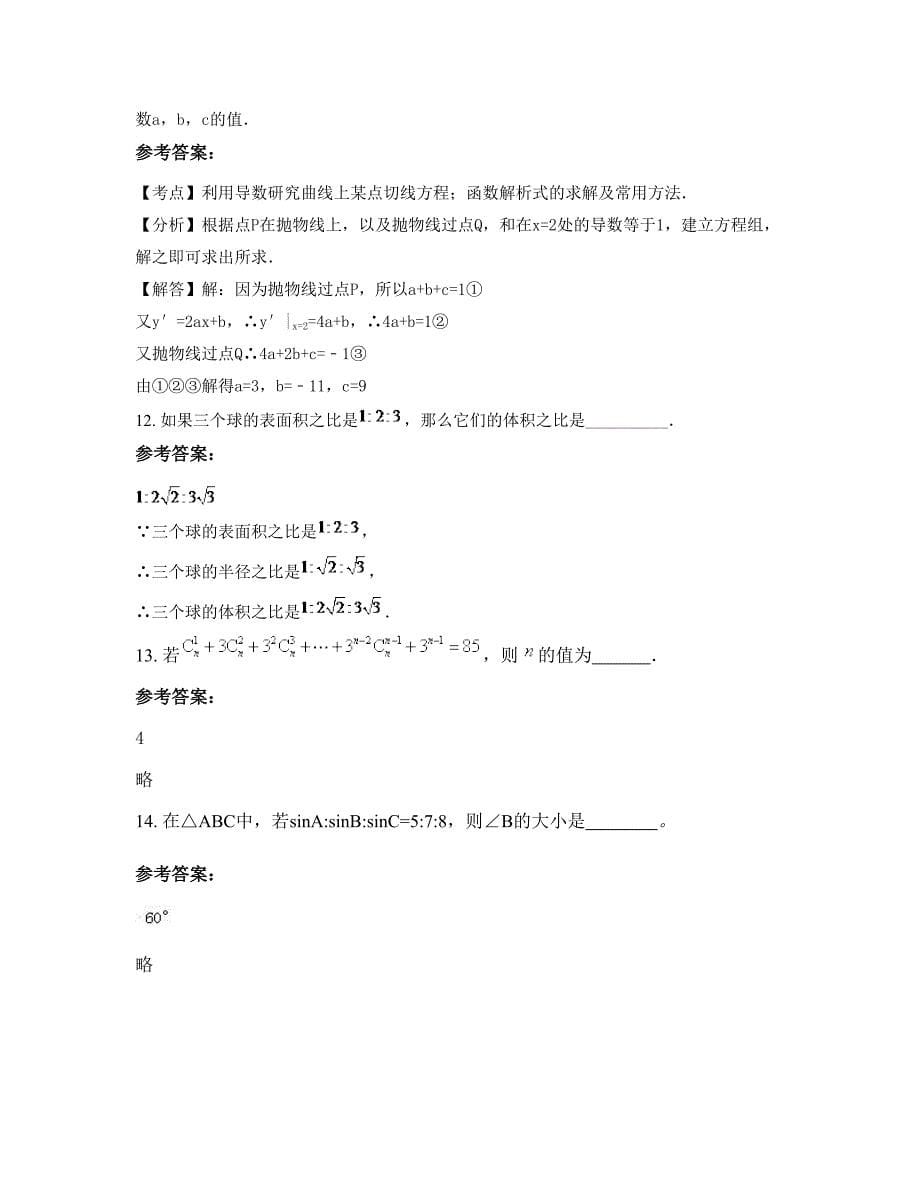 吉林省长春市市九台中学2022-2023学年高二数学理上学期摸底试题含解析_第5页