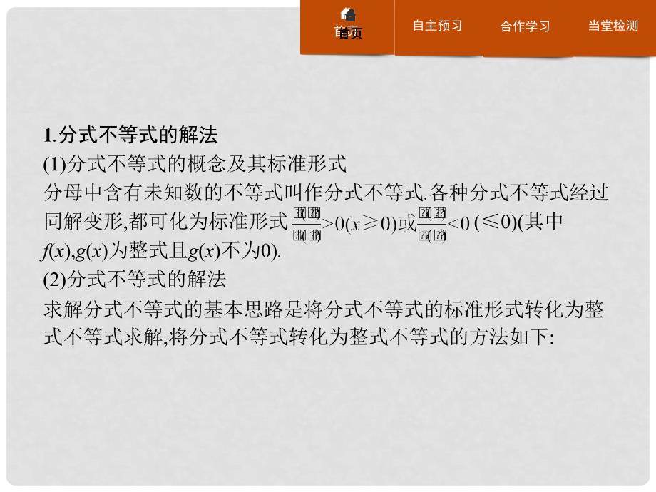 高中数学 第三章 不等式 3.2.2 一元二次不等式的应用课件 北师大版必修5_第3页