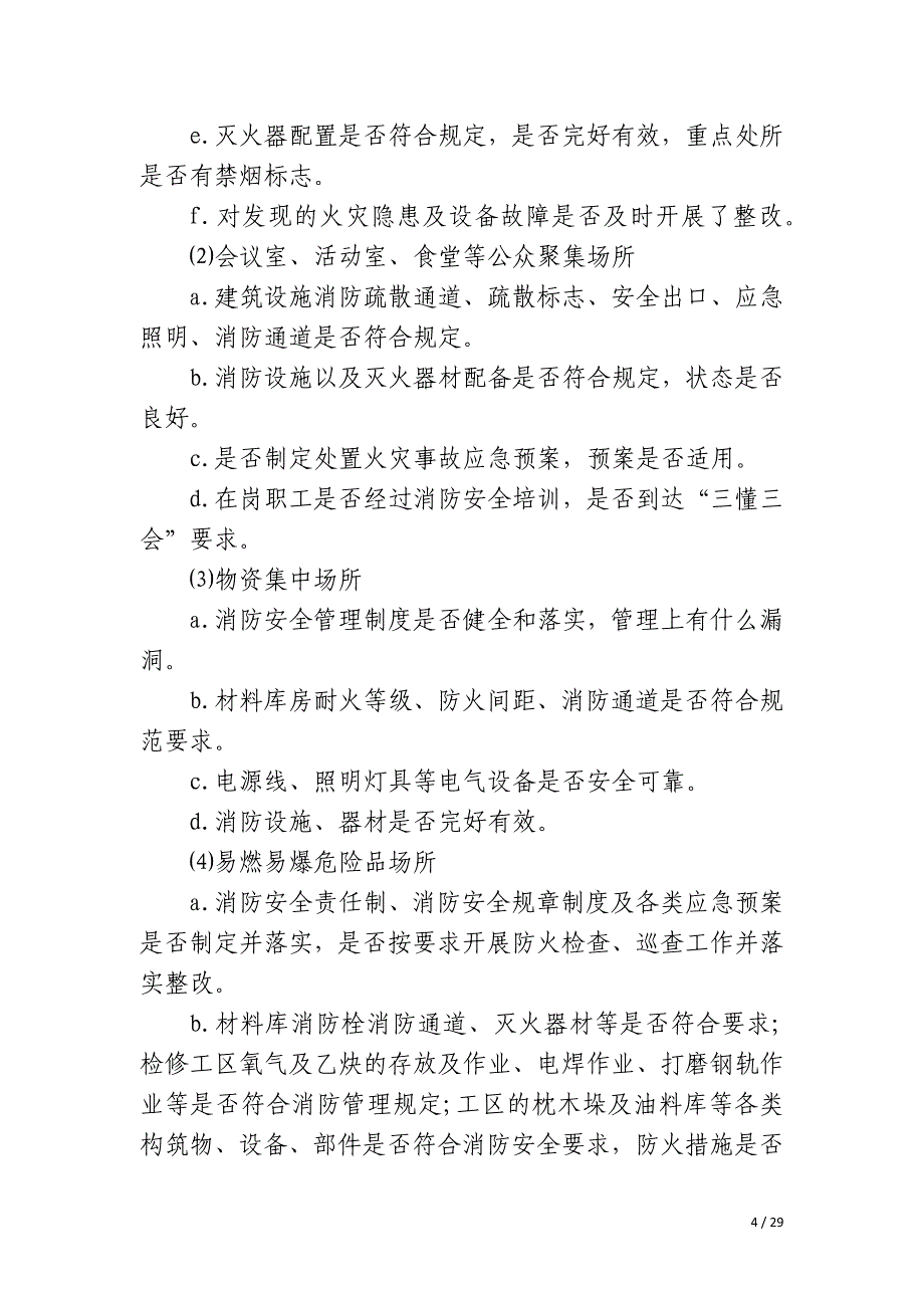 消防今冬明春火灾防控工作总结_第4页