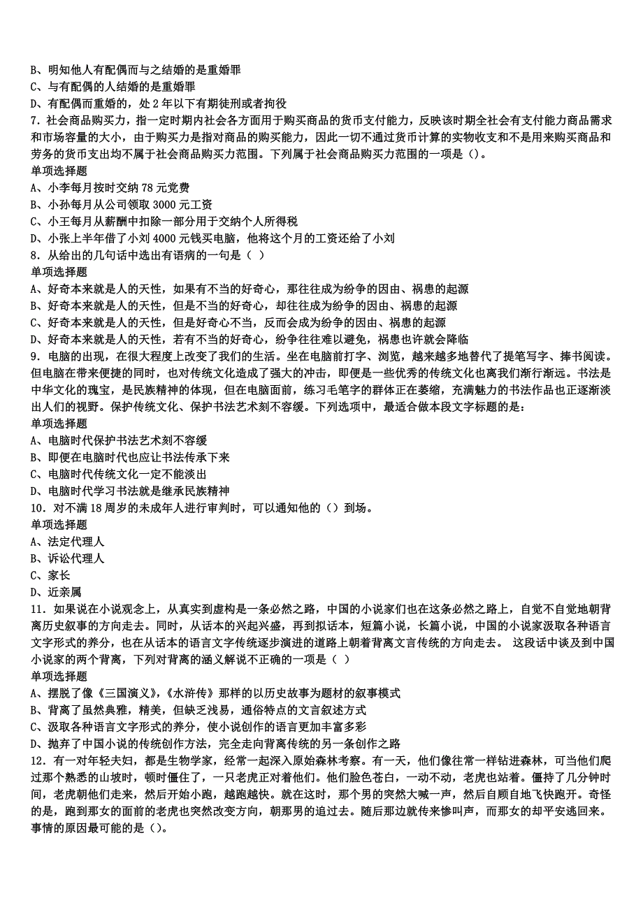 《公共基础知识》2024年事业单位考试邢台县统考试题含解析_第2页