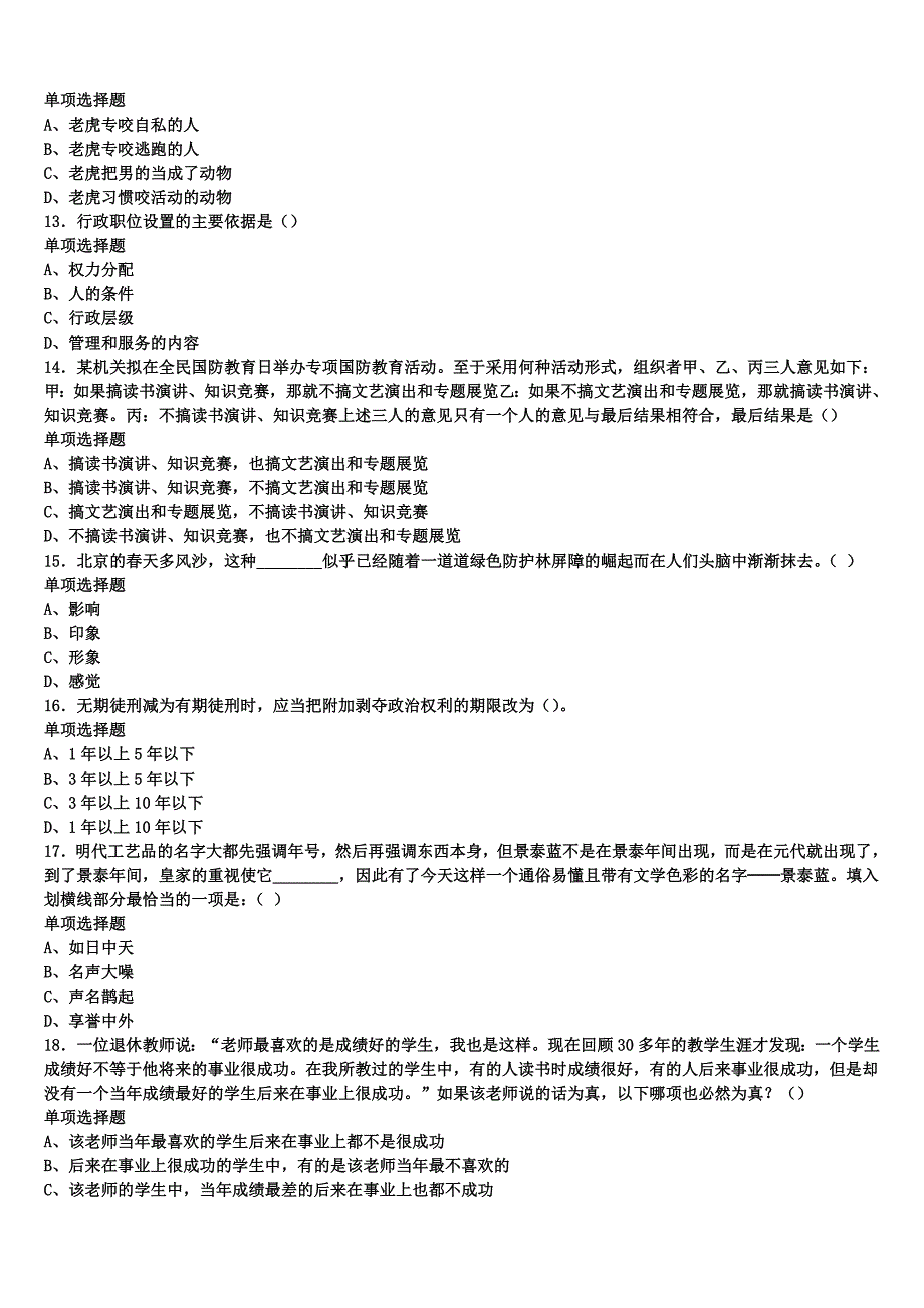 《公共基础知识》2024年事业单位考试邢台县统考试题含解析_第3页