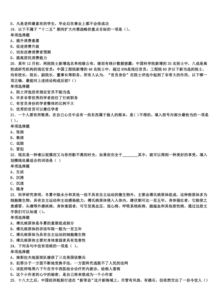 《公共基础知识》2024年事业单位考试邢台县统考试题含解析_第4页