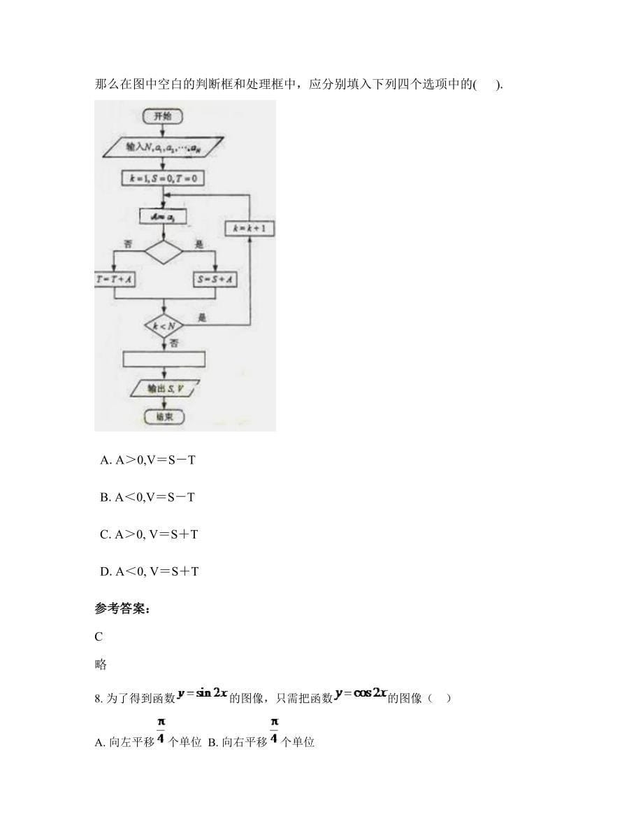 广东省梅州市双华中学2022年高一数学文下学期期末试卷含解析_第5页