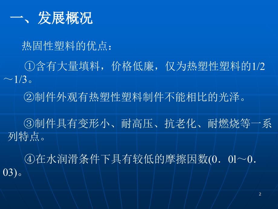 注塑成型工艺第十二章注射模新技术的应用_第2页