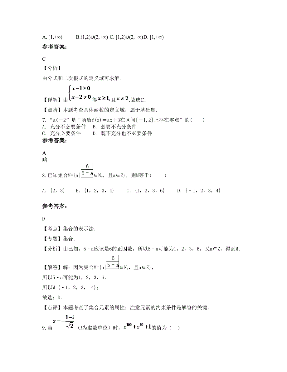 2022年湖北省荆门市绿林文武中学高二数学理期末试题含解析_第3页