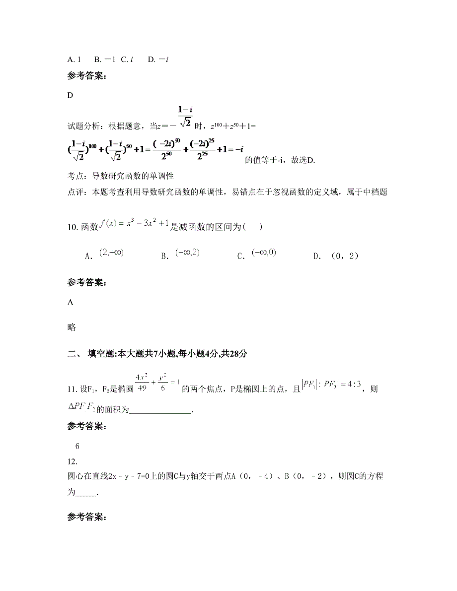 2022年湖北省荆门市绿林文武中学高二数学理期末试题含解析_第4页