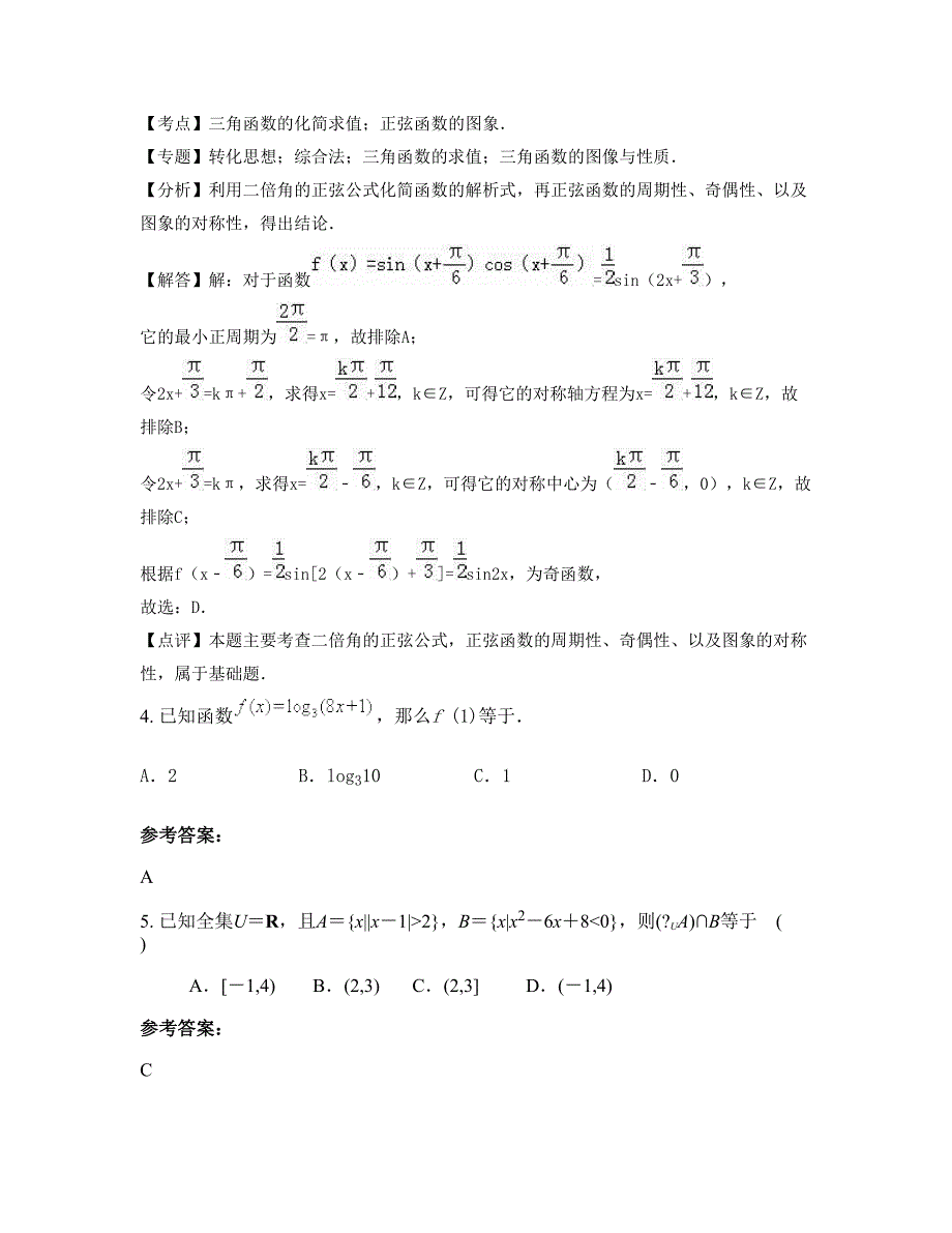 2022年湖北省武汉市长虹中学高一数学文知识点试题含解析_第2页