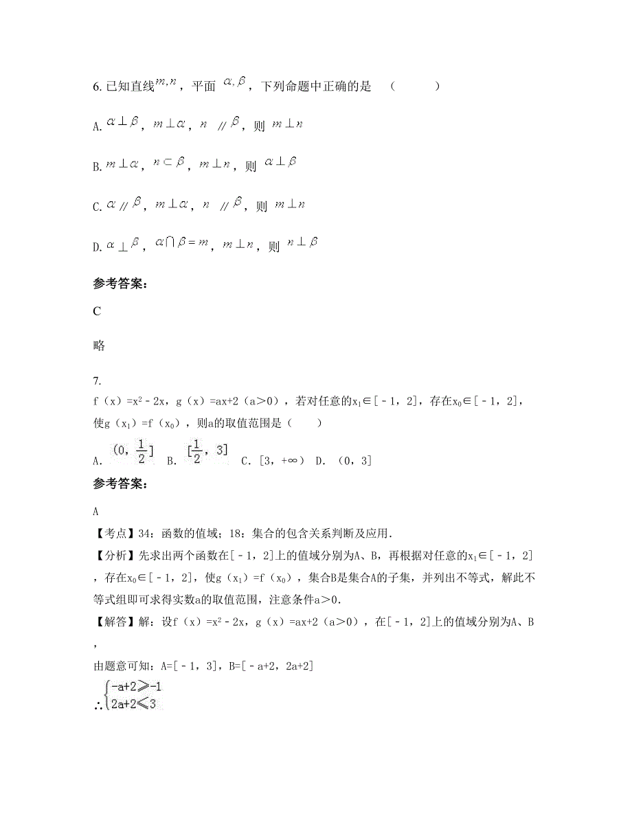 2022年湖北省武汉市长虹中学高一数学文知识点试题含解析_第3页