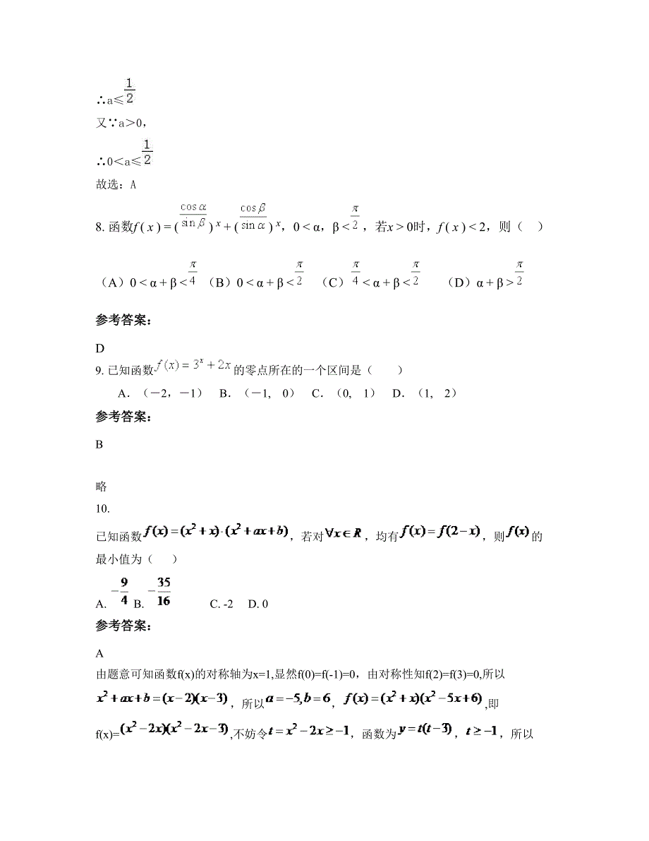 2022年湖北省武汉市长虹中学高一数学文知识点试题含解析_第4页