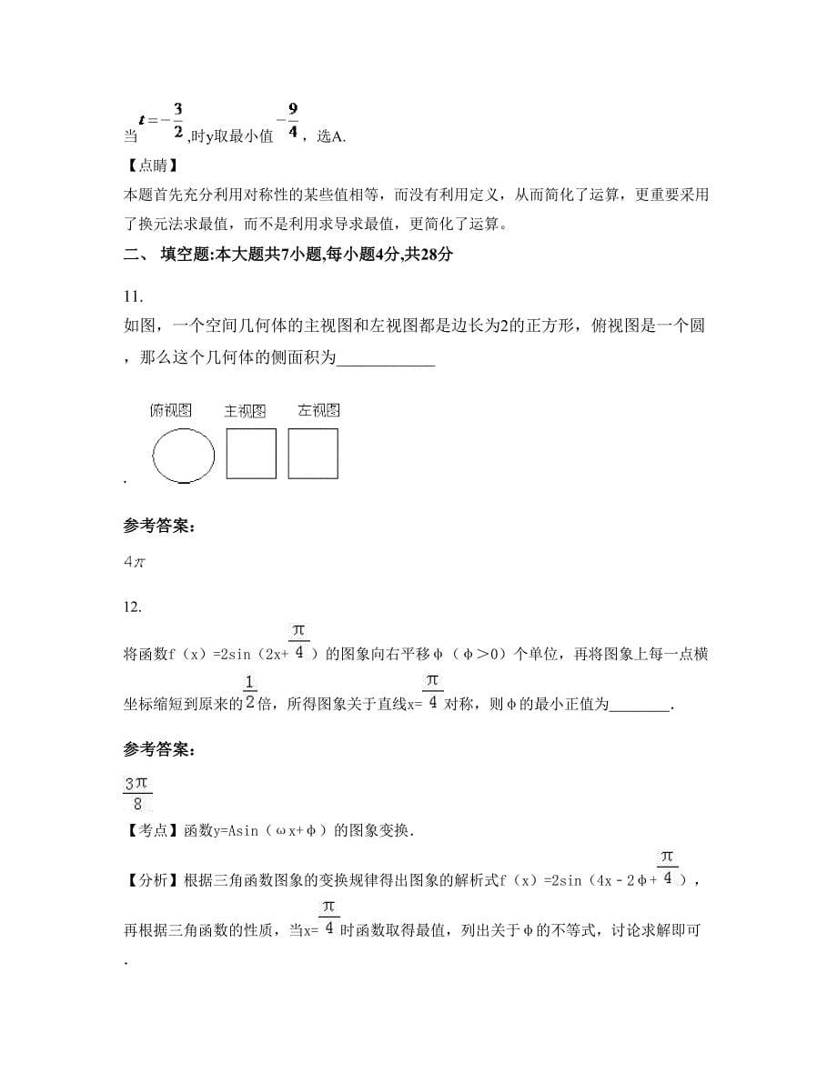 2022年湖北省武汉市长虹中学高一数学文知识点试题含解析_第5页