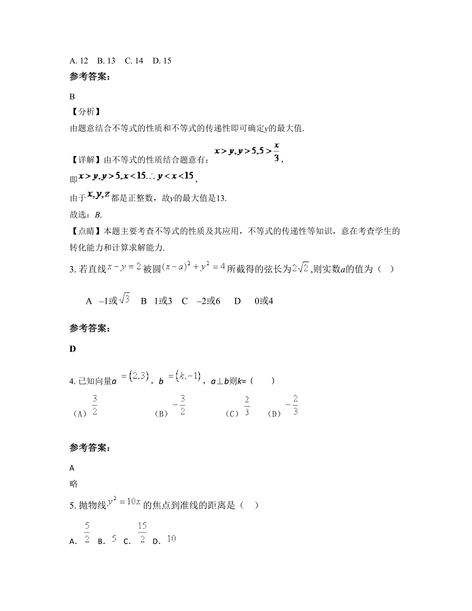 2022-2023学年安徽省宿州市育红中学高二数学理下学期期末试卷含解析_第2页