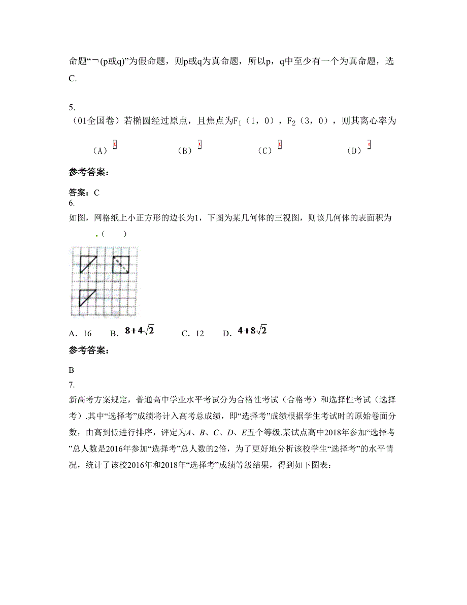 福建省福州市师范大学文博附属中学高三数学理知识点试题含解析_第3页