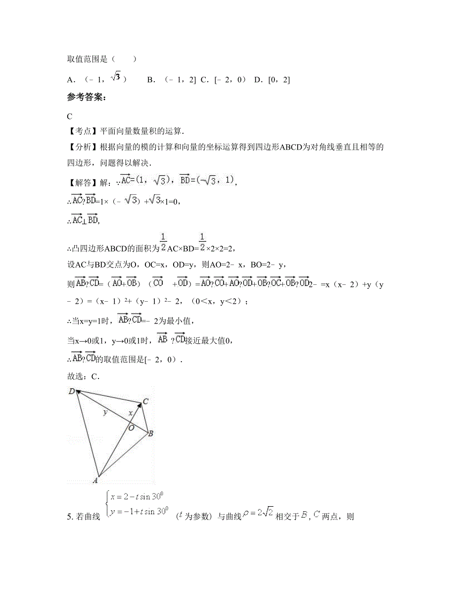 2022年河南省信阳市四顾墩中学高二数学理知识点试题含解析_第2页