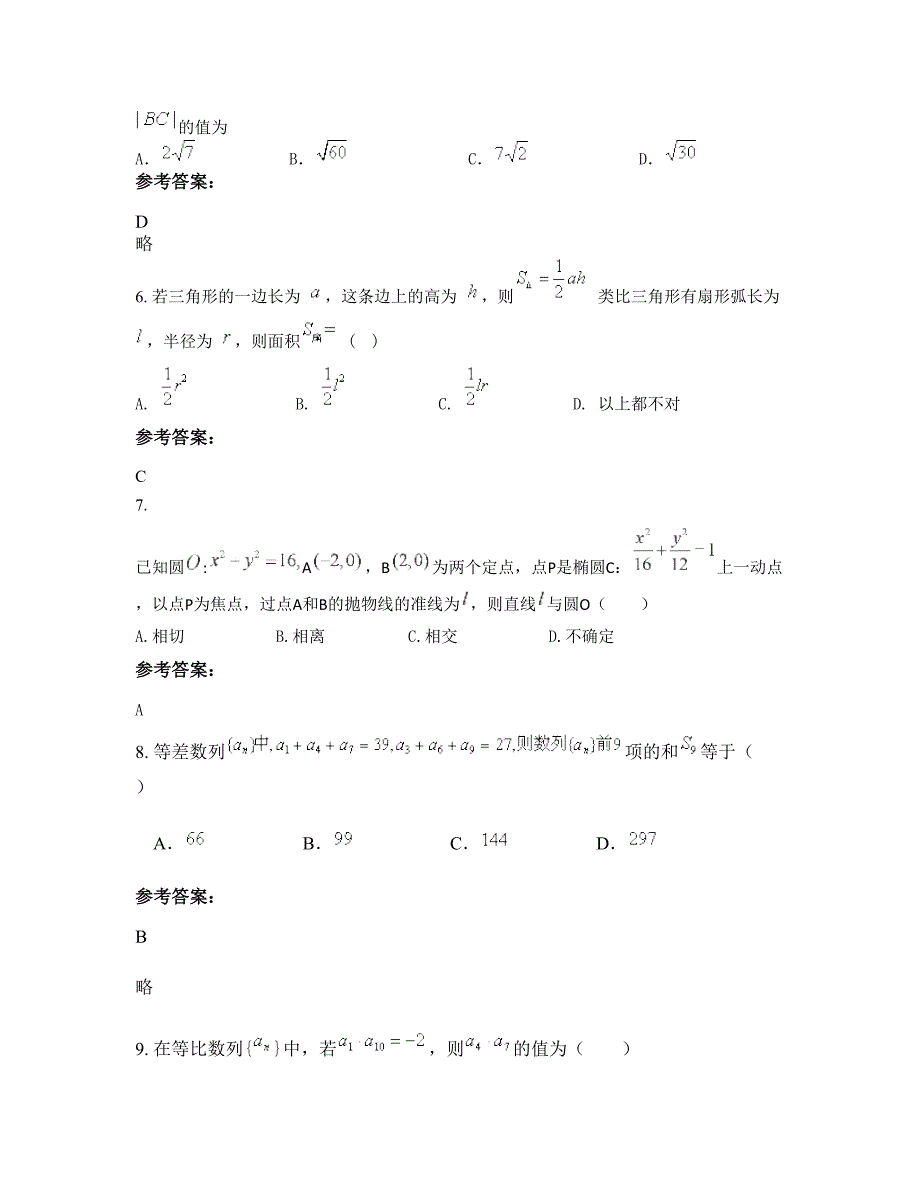 2022年河南省信阳市四顾墩中学高二数学理知识点试题含解析_第3页