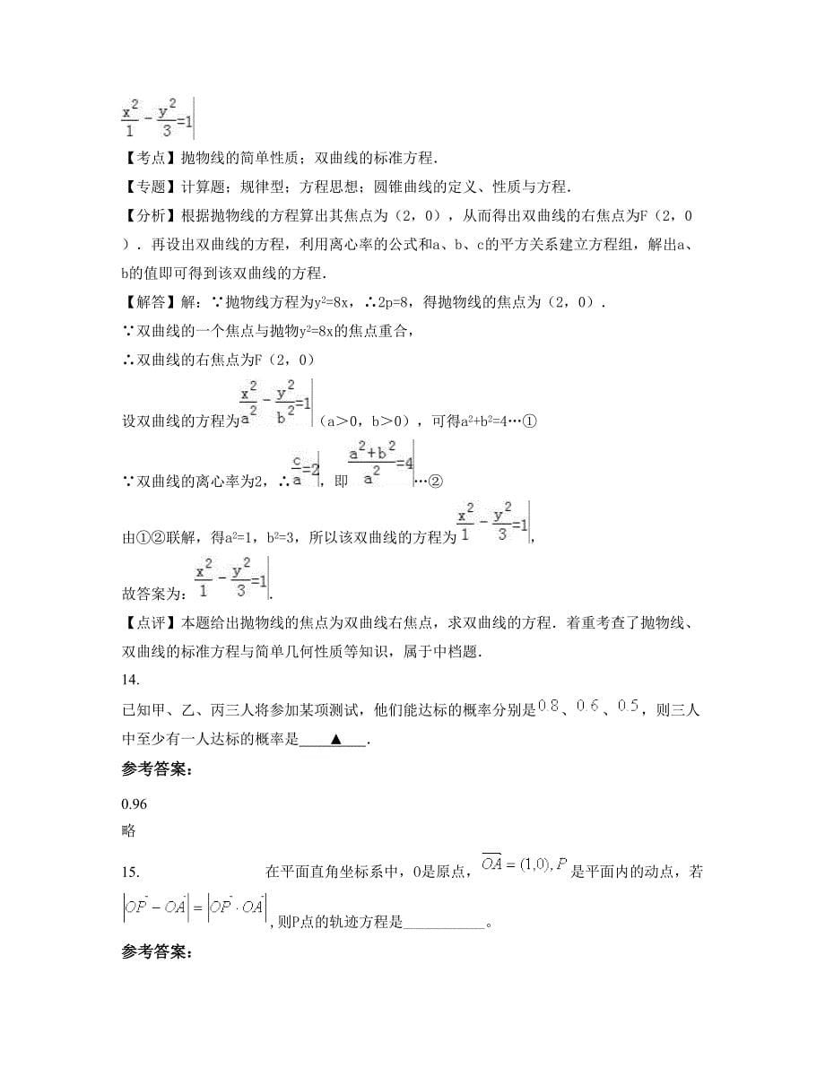 2022年河南省信阳市四顾墩中学高二数学理知识点试题含解析_第5页