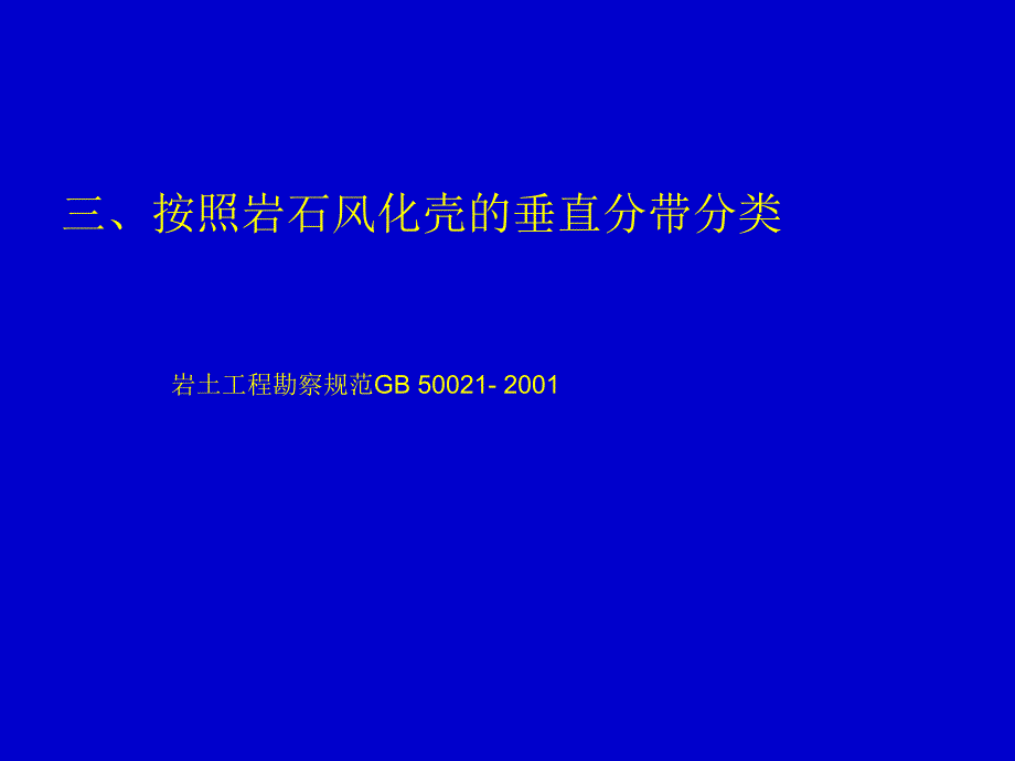 风化岩与残积土PPT课件_第4页