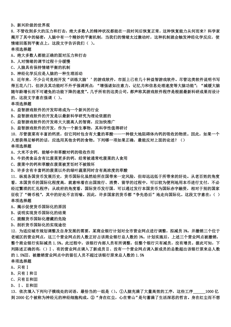 岳阳市汨罗市2024年事业单位考试《公共基础知识》高分冲刺试卷含解析_第2页