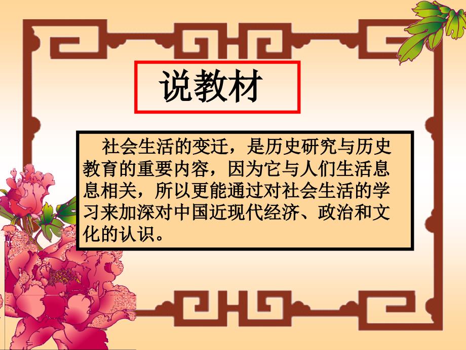 从时尚的角度看中国近现代物质生活与社会习俗的变迁_第2页