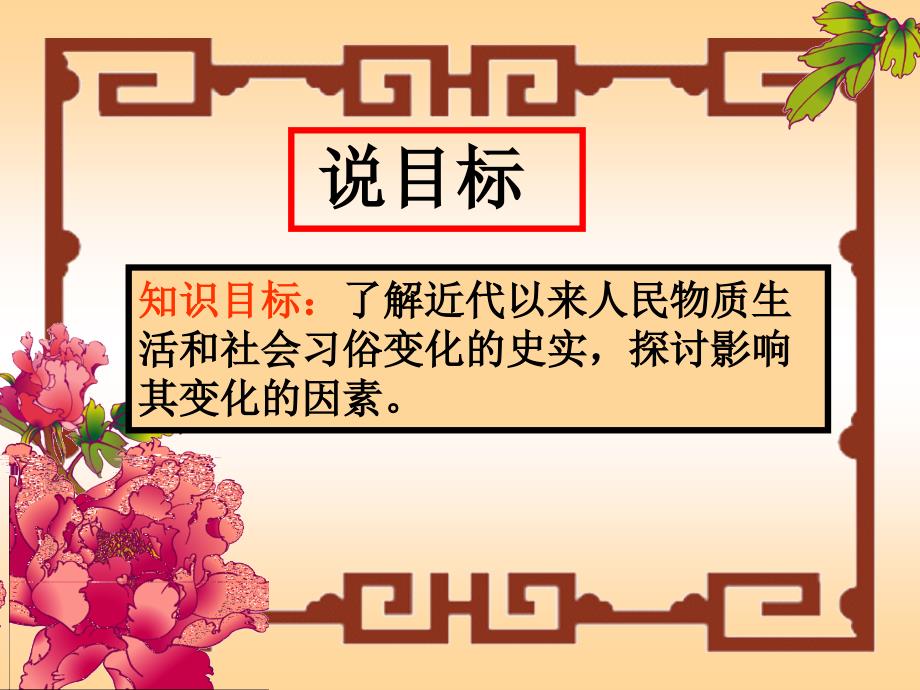 从时尚的角度看中国近现代物质生活与社会习俗的变迁_第3页