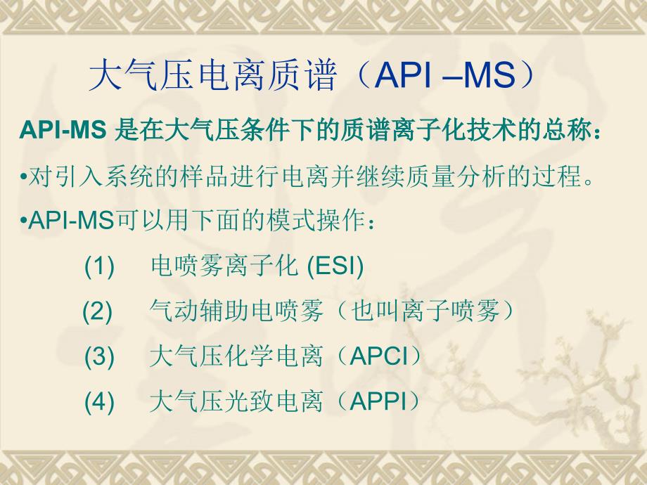 液质联用LCMS-ESI检测器_第3页