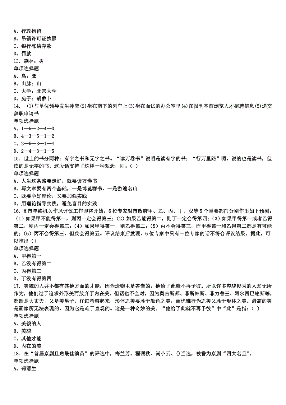 《公共基础知识》浙江省丽水市庆元县2024年事业单位考试高分冲刺试卷含解析_第3页