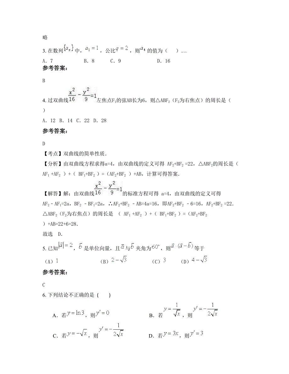 山东省潍坊市向阳民办中学2022-2023学年高二数学理上学期摸底试题含解析_第2页