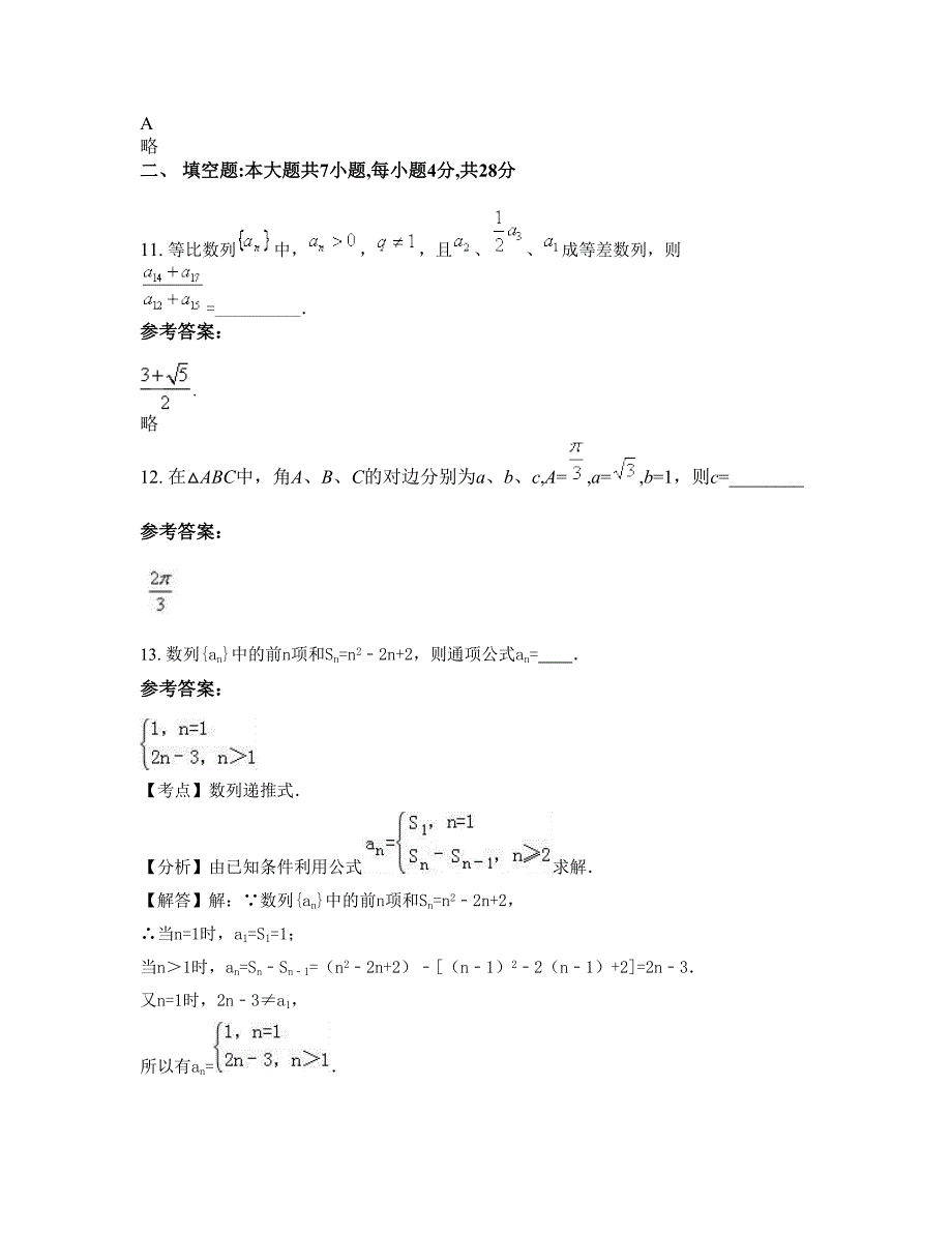 山东省潍坊市向阳民办中学2022-2023学年高二数学理上学期摸底试题含解析_第4页