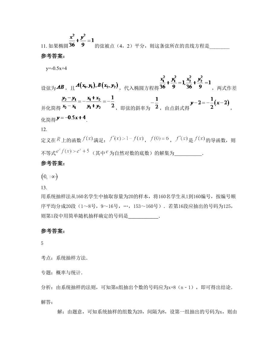 天津第六十六中学2022年高二数学理联考试卷含解析_第5页