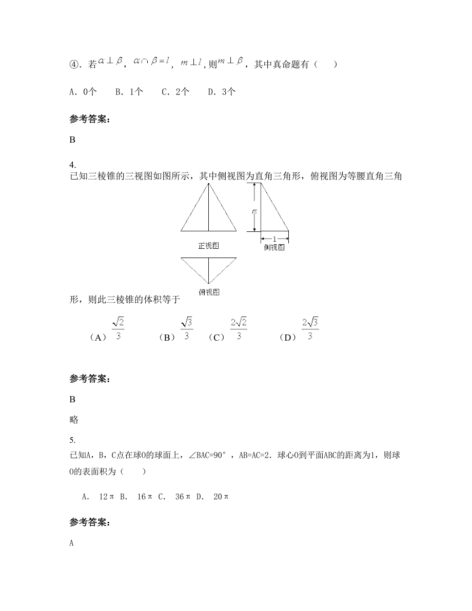 湖南省常德市官陵湖中学高三数学理模拟试卷含解析_第2页