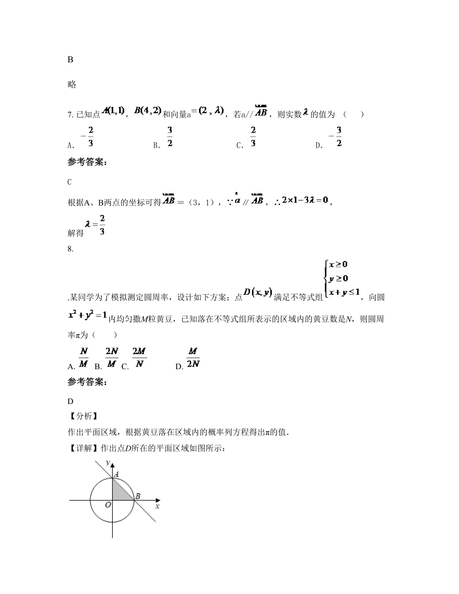 湖南省常德市官陵湖中学高三数学理模拟试卷含解析_第4页