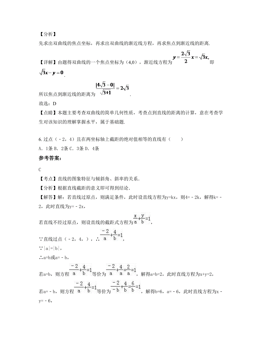 海南省海口市第十四中学高二数学理联考试题含解析_第3页