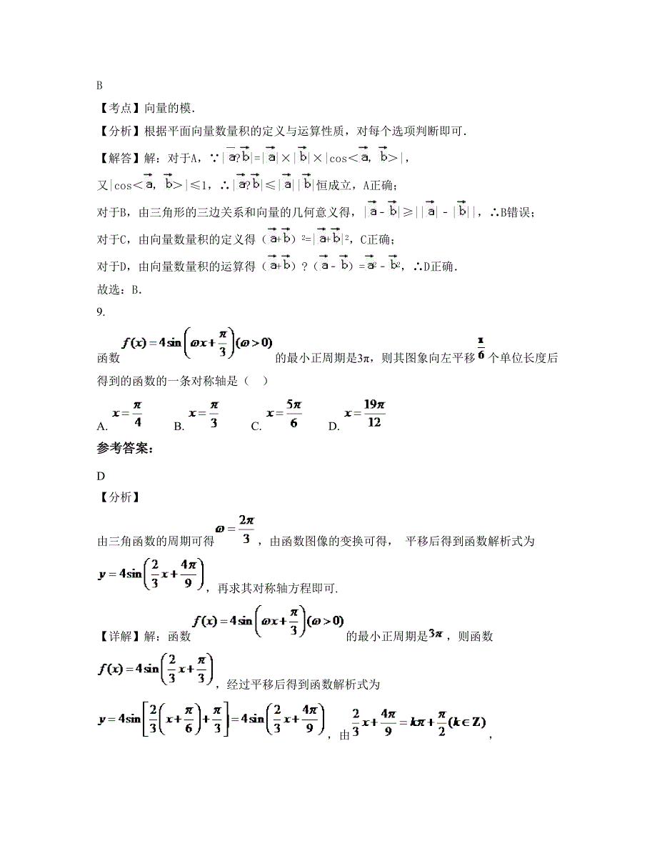 安徽省六安市吴阳中学高二数学理期末试卷含解析_第4页