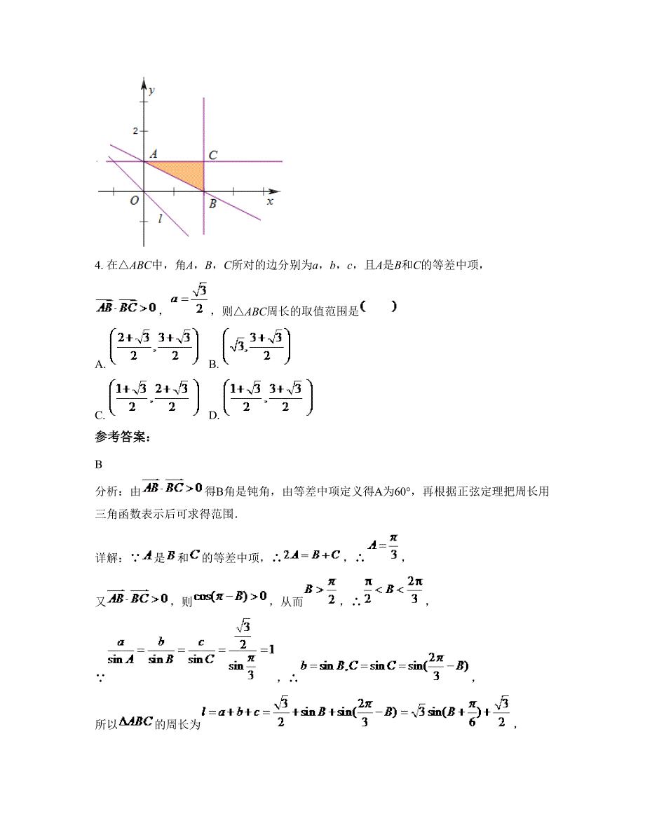 山东省济宁市第九中学高一数学文上学期期末试卷含解析_第2页