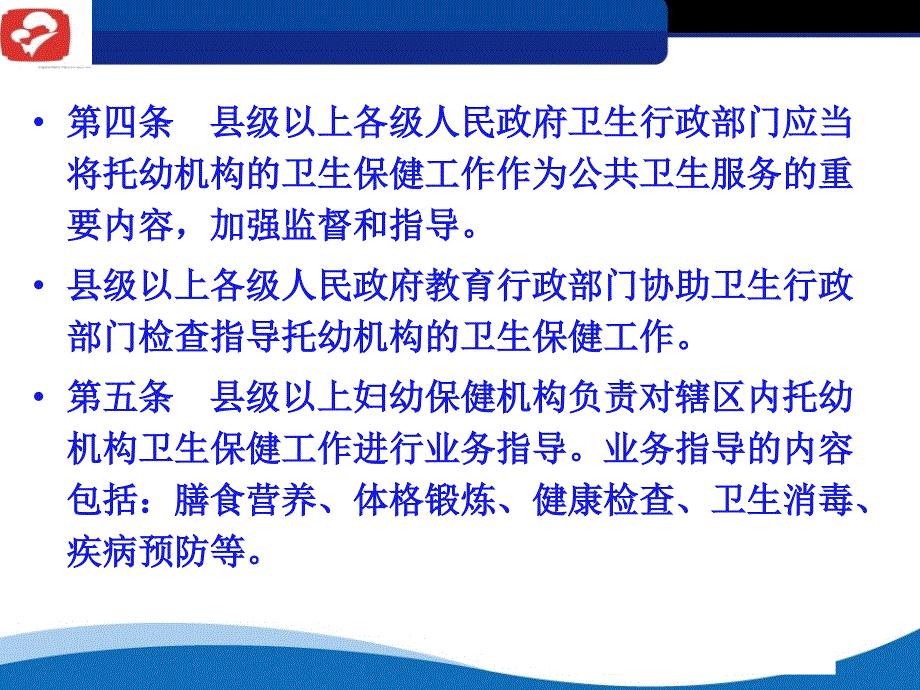 托幼机构保健人员专业知识培训课件_第4页