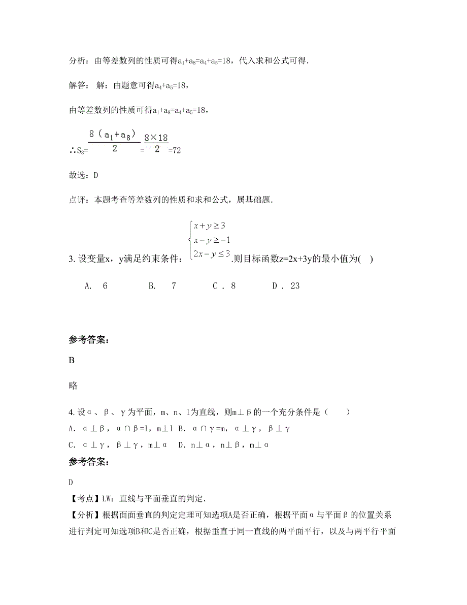 湖南省怀化市竹坪铺乡中学高三数学理模拟试题含解析_第2页