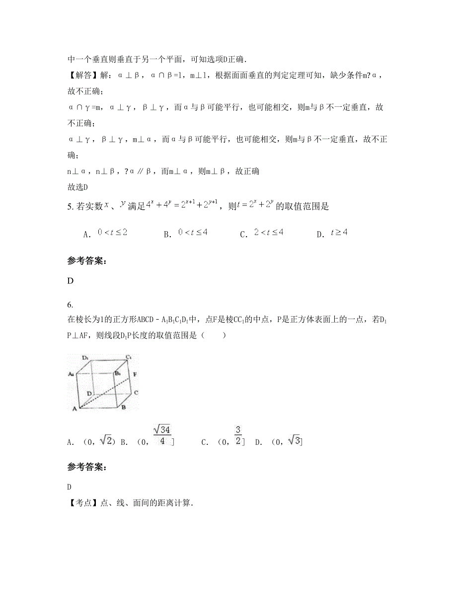 湖南省怀化市竹坪铺乡中学高三数学理模拟试题含解析_第3页