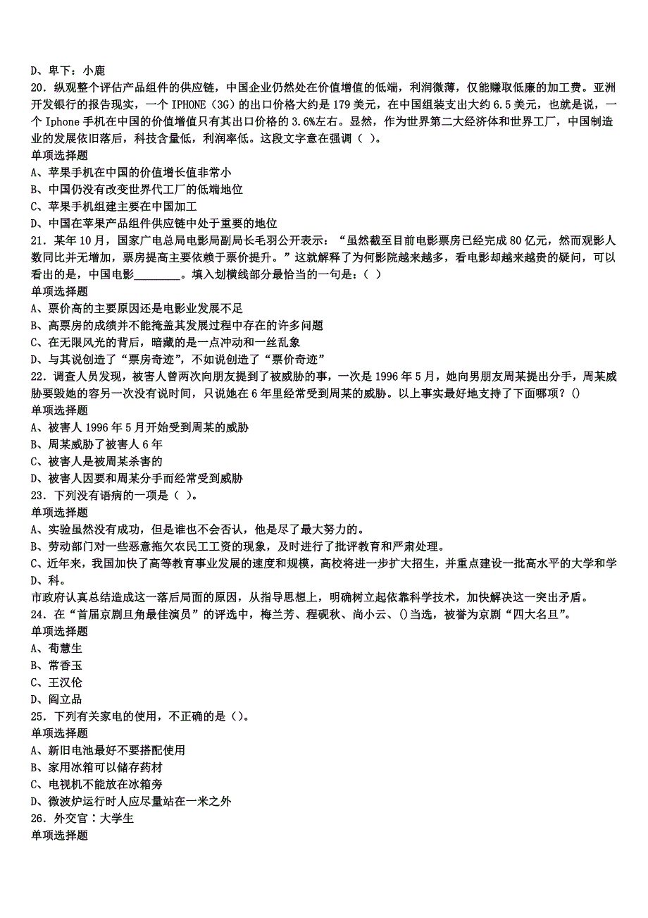 赤水市2024年事业单位考试《公共基础知识》深度预测试题含解析_第4页