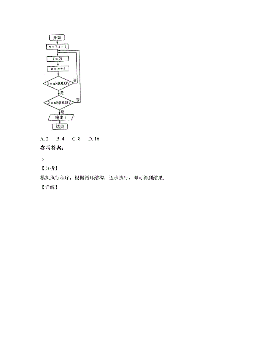 河南省南阳市邓州第五中学2022-2023学年高三数学理测试题含解析_第4页