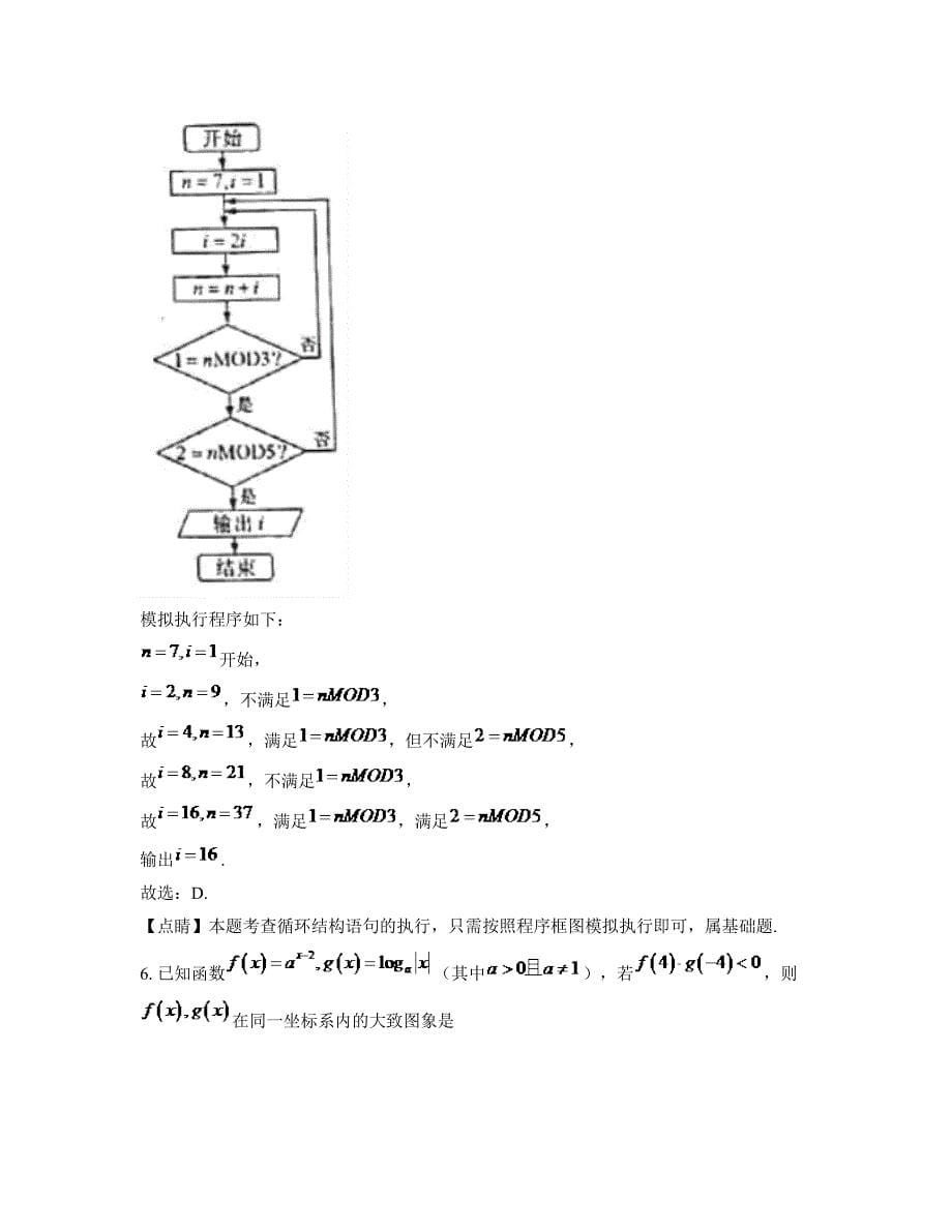 河南省南阳市邓州第五中学2022-2023学年高三数学理测试题含解析_第5页