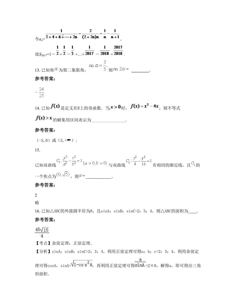 辽宁省丹东市凤城第五中学高三数学理知识点试题含解析_第5页