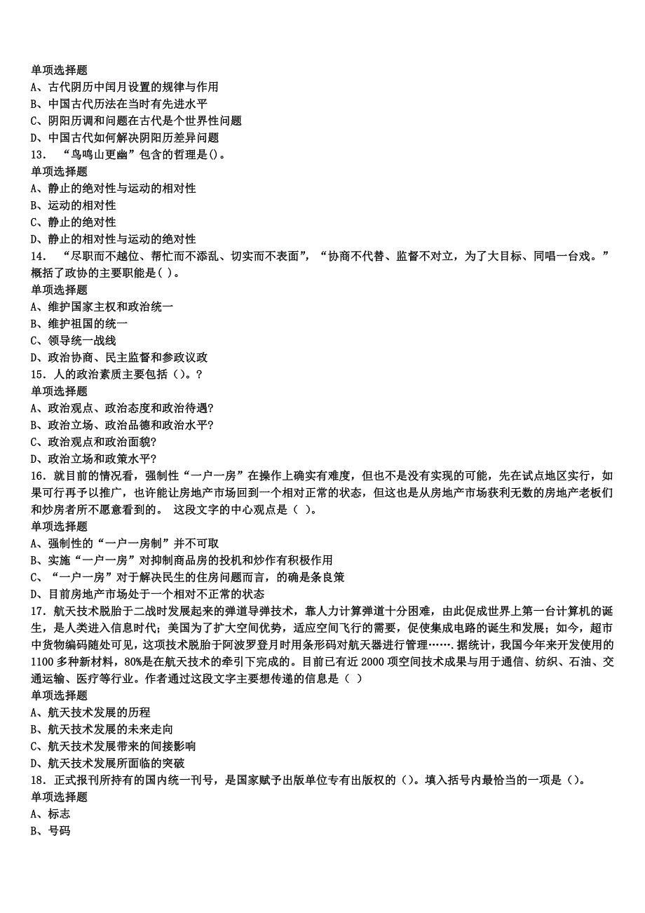 《公共基础知识》衢州市柯城区2024年事业单位考试临考冲刺试卷含解析_第3页