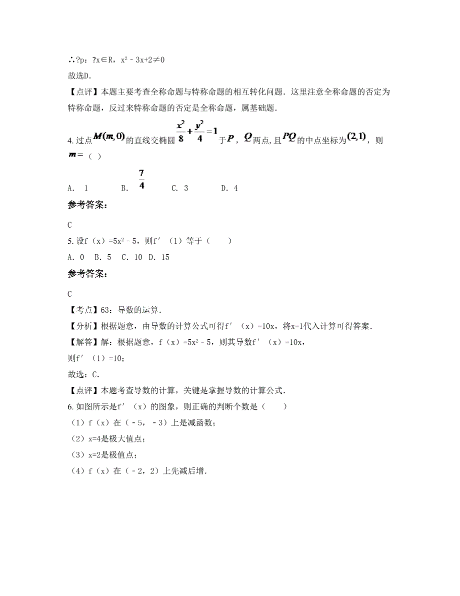 广东省河源市龙母职业中学高二数学理月考试题含解析_第2页