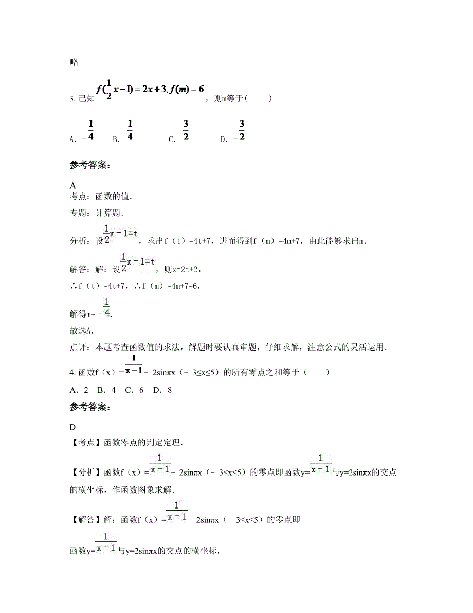 四川省广安市绿市中学高一数学文联考试卷含解析_第2页