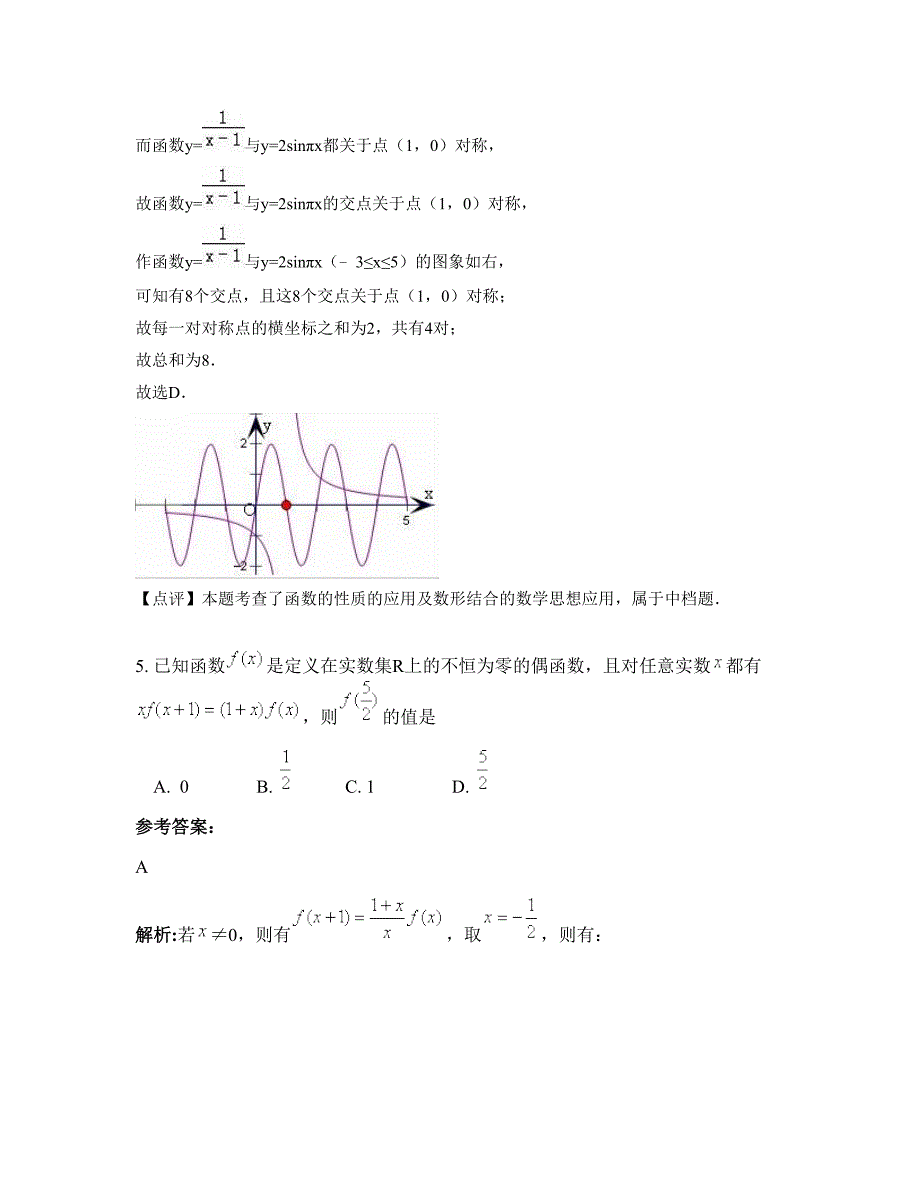 四川省广安市绿市中学高一数学文联考试卷含解析_第3页